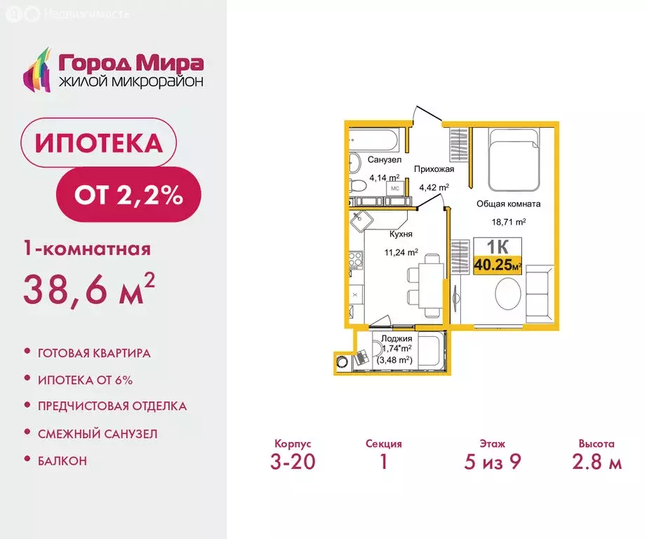 1-комнатная квартира: Симферополь, улица Батурина, 177к4 (38.6 м) - Фото 1