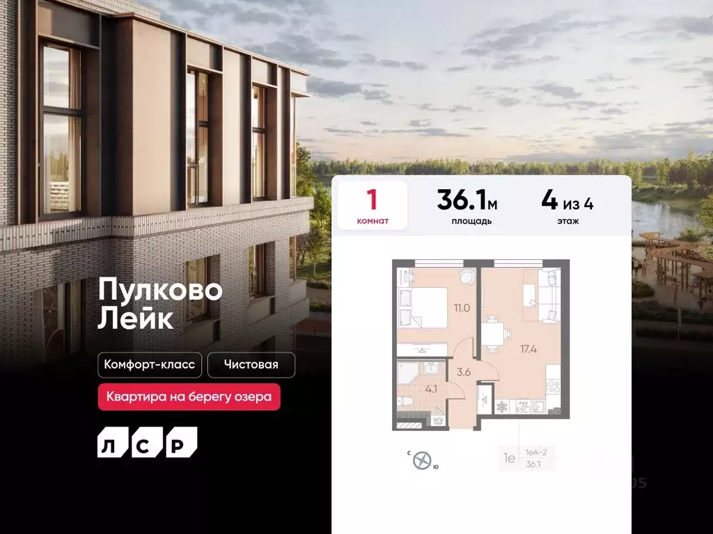 1-к кв. Санкт-Петербург пос. Шушары, Пулково Лэйк жилой комплекс (36.1 ... - Фото 1