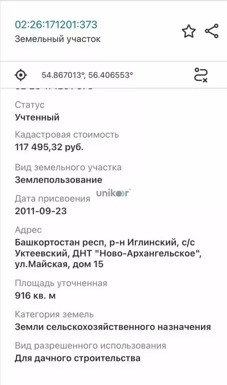 Участок в Иглинский район, Уктеевский сельсовет, ДНТ ... - Фото 0