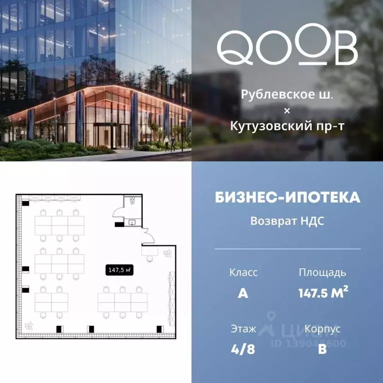 Офис в Москва ул. Алексея Свиридова, 9 (148 м) - Фото 1