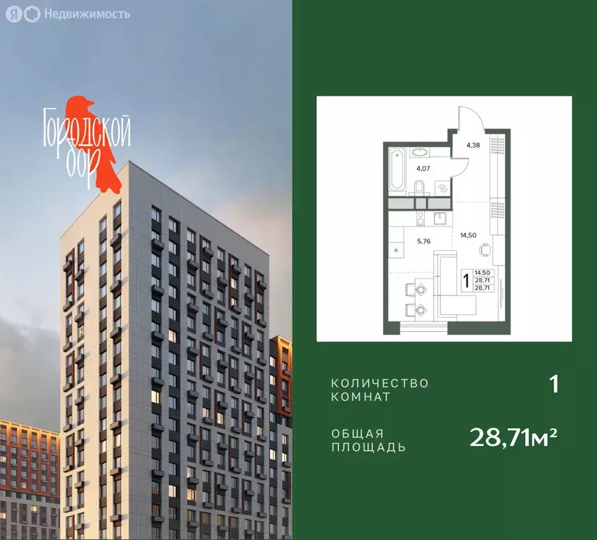 Квартира-студия: Московская область, Серпухов (28.71 м) - Фото 1