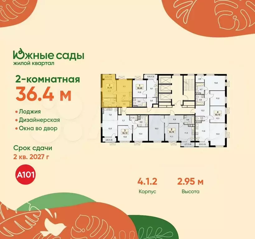 2-к. квартира, 36,4 м, 23/30 эт. - Фото 1
