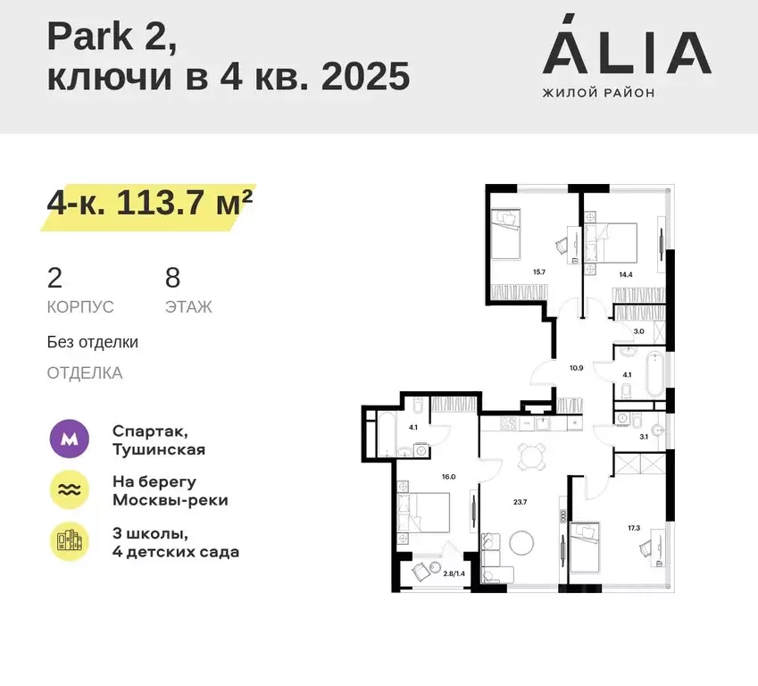 4-к кв. Москва Алиа жилой комплекс (113.7 м) - Фото 0