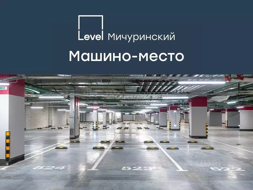 Гараж в Москва Левел Мичуринский жилой комплекс, к8 (13 м) - Фото 1