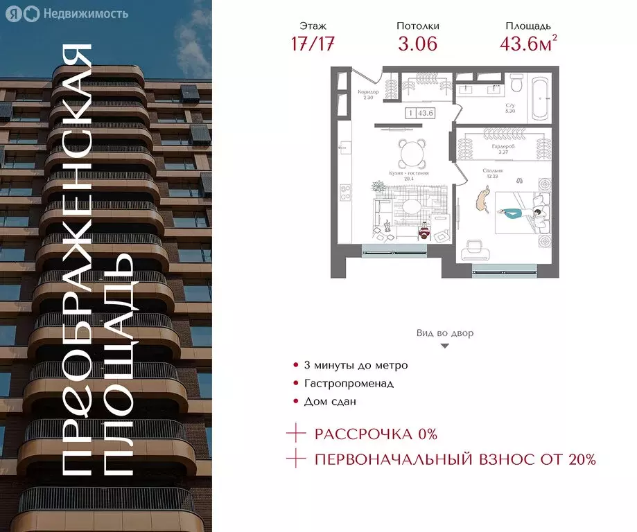 1-комнатная квартира: Москва, 1-я улица Бухвостова, 2к3 (43.6 м) - Фото 1