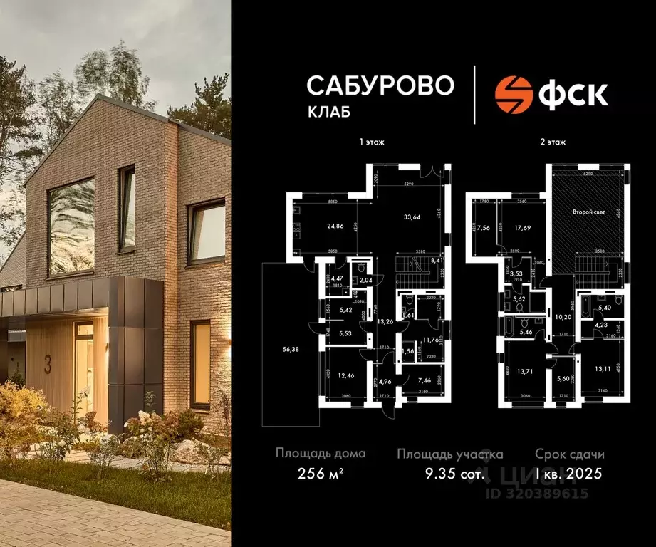 Коттедж в Московская область, Красногорск городской округ, Сабурово ... - Фото 1