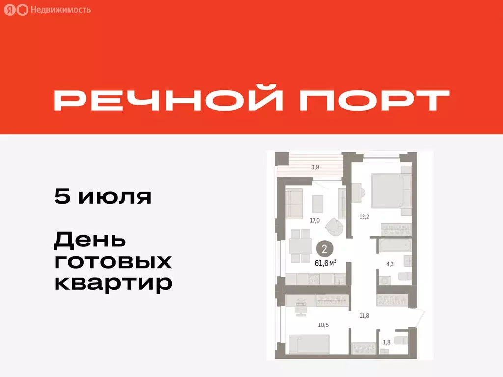2-комнатная квартира: Тюмень, жилой комплекс Речной Порт (61.6 м) - Фото 0