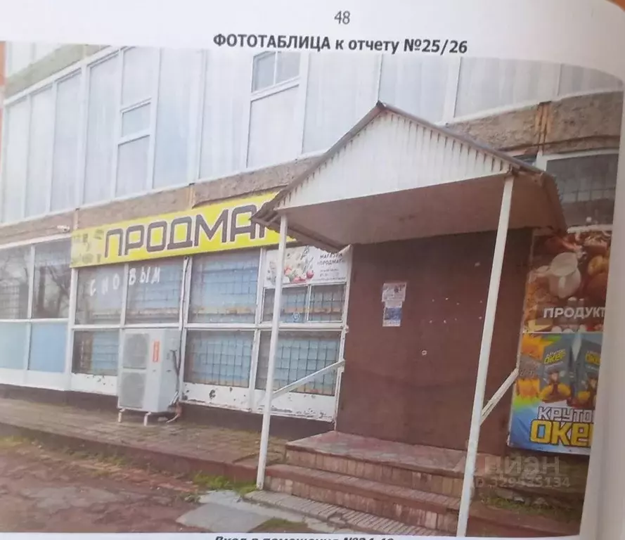 Помещение свободного назначения в Краснодарский край, Ейское с/пос, ... - Фото 1