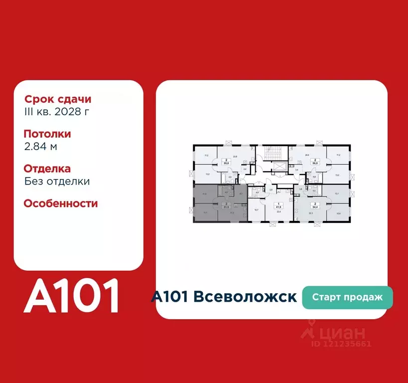 2-к кв. Ленинградская область, Всеволожск А101 Всеволожск жилой ... - Фото 2