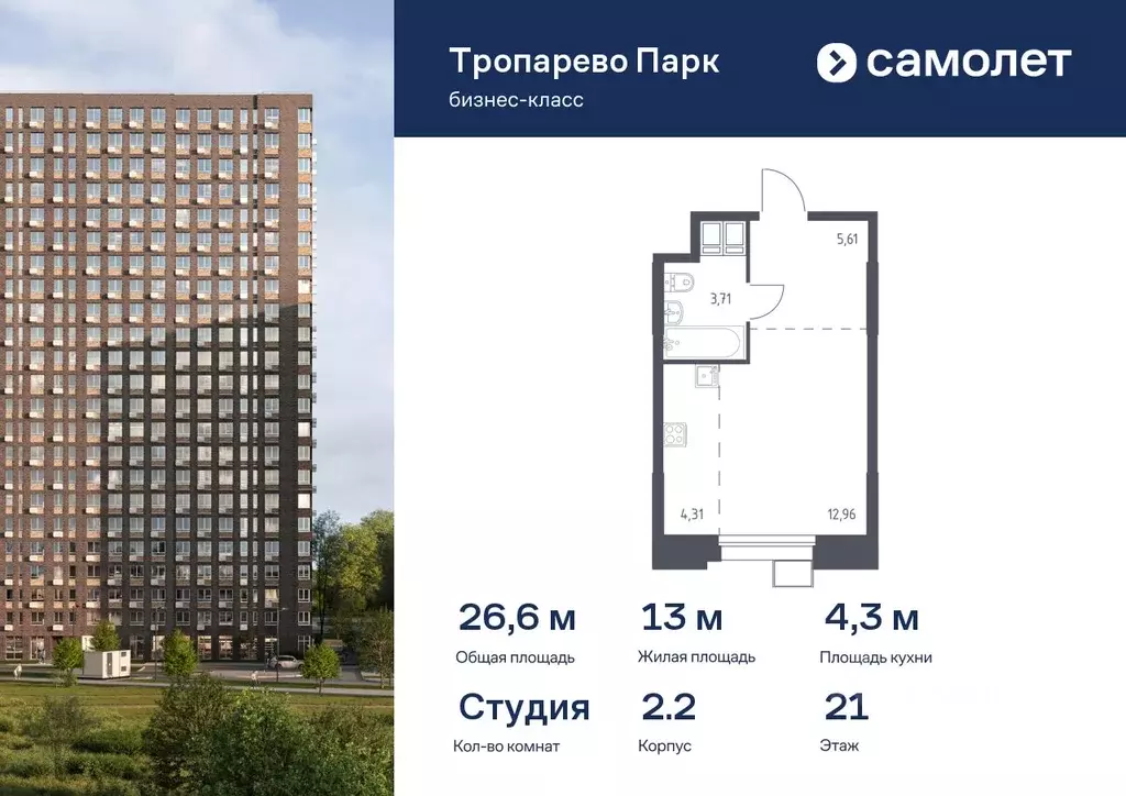 Студия Москва Тропарево Парк мк, к2.2 (26.59 м) - Фото 0