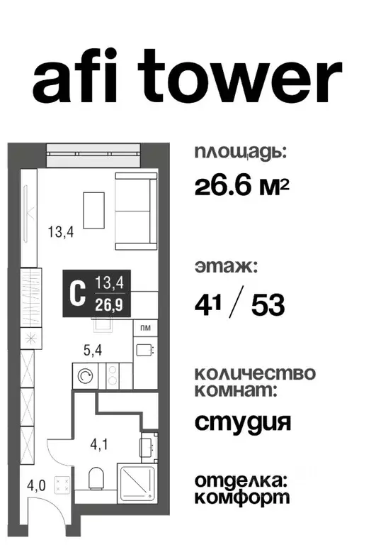 Студия Москва проезд Серебрякова, 11к2 (26.4 м) - Фото 0