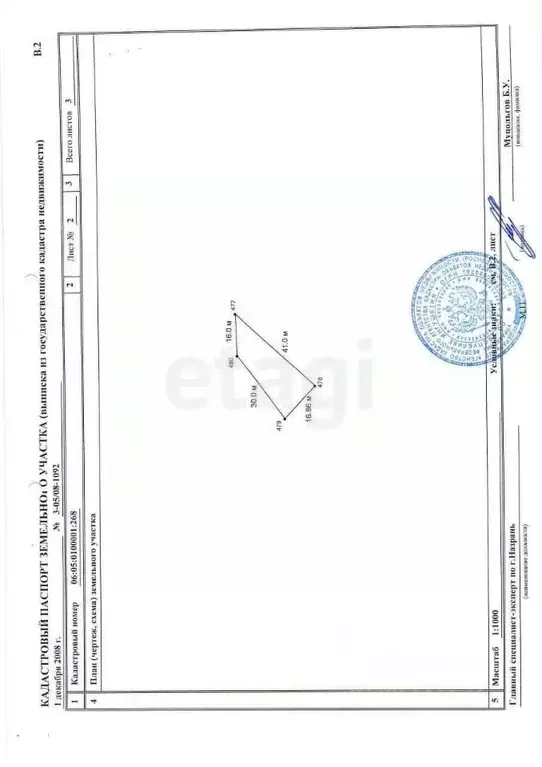 Участок в Ингушетия, Назрань ул. М-Г.Х. Хадзиева (5.0 сот.) - Фото 2