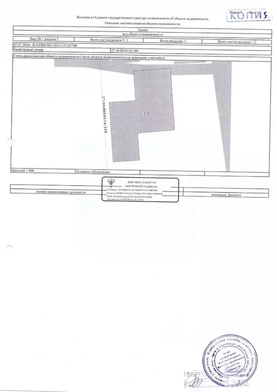 Помещение свободного назначения в Хабаровский край, Николаевский ... - Фото 1