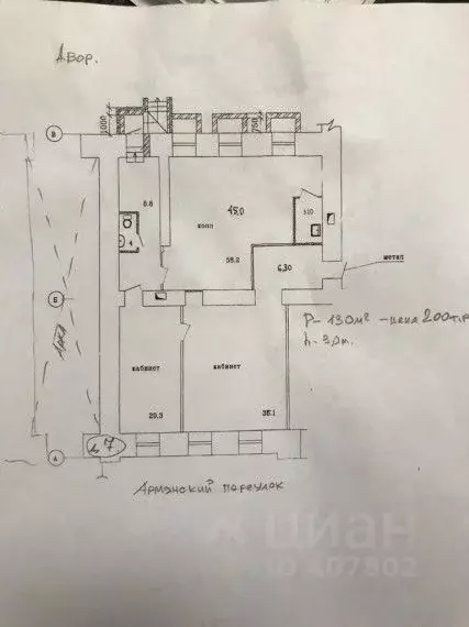 Офис в Москва Армянский пер., 7 (130 м) - Фото 2
