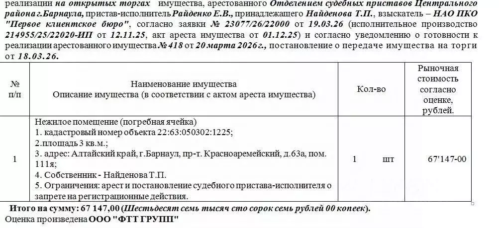 Помещение свободного назначения в Алтайский край, Барнаул ... - Фото 1