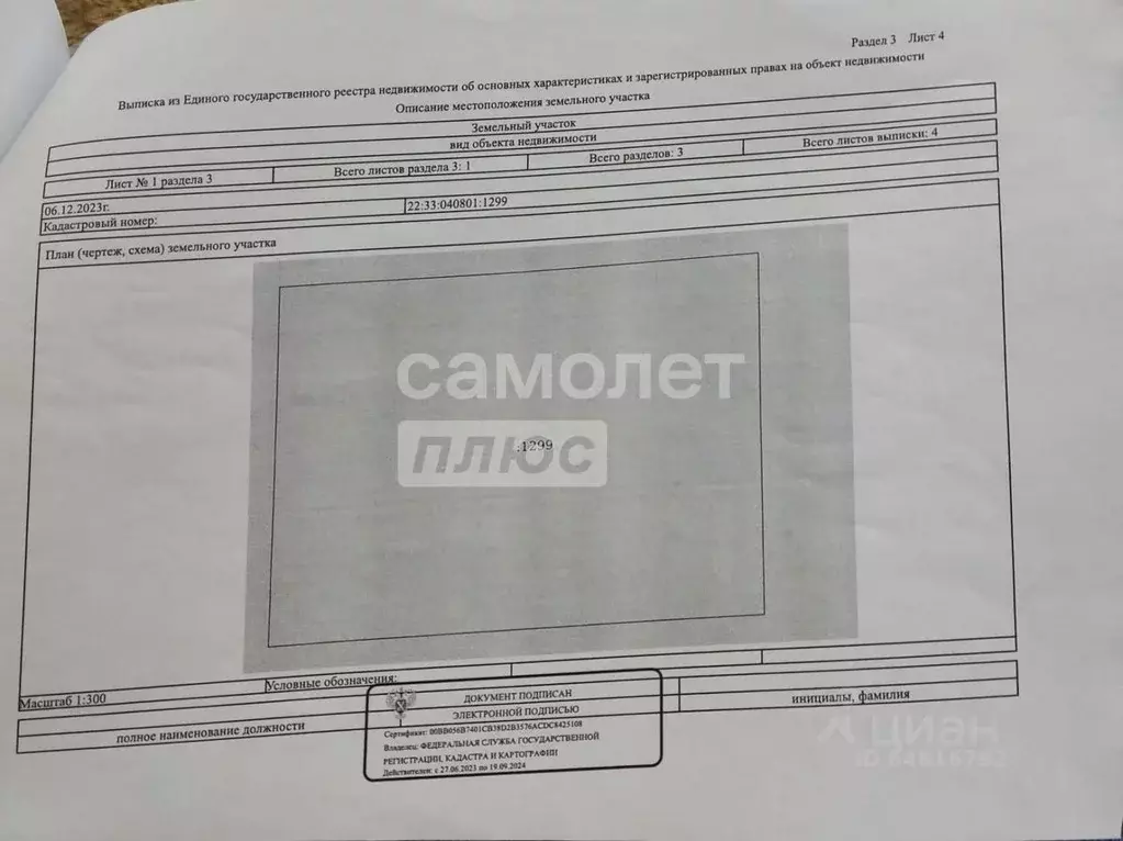 Участок в Алтайский край, Первомайский район, пос. Новый ул. ... - Фото 2