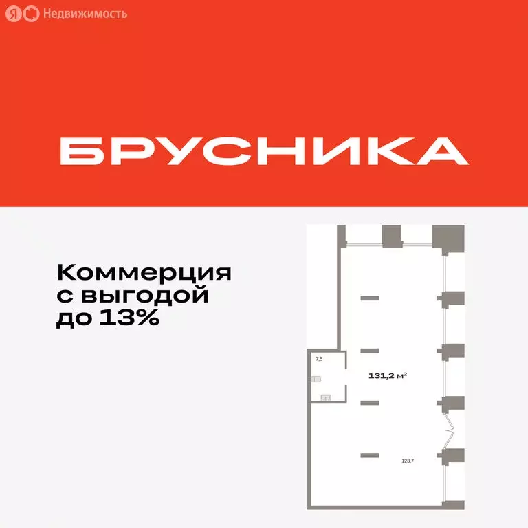 Помещение свободного назначения (131.22 м) - Фото 0
