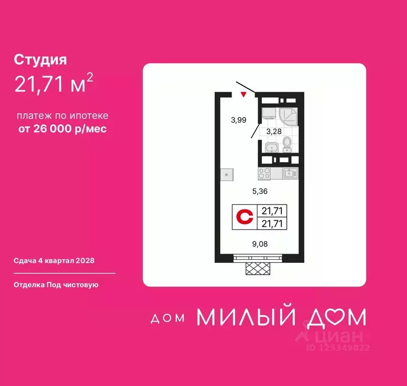 Студия Свердловская область, Екатеринбург ул. Шаумяна, 11 (21.71 м) - Фото 1