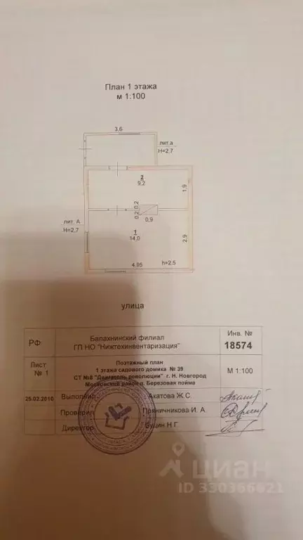Дом в Нижегородская область, Нижний Новгород № 8 Двигатель Революции ... - Фото 2