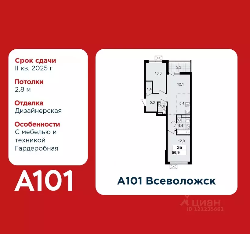 2-к кв. Ленинградская область, Всеволожск Южный мкр, 3.3 (56.9 м) - Фото 0
