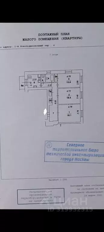 Комната Москва 1-й Новоподмосковный пер., 4 (18.1 м) - Фото 1