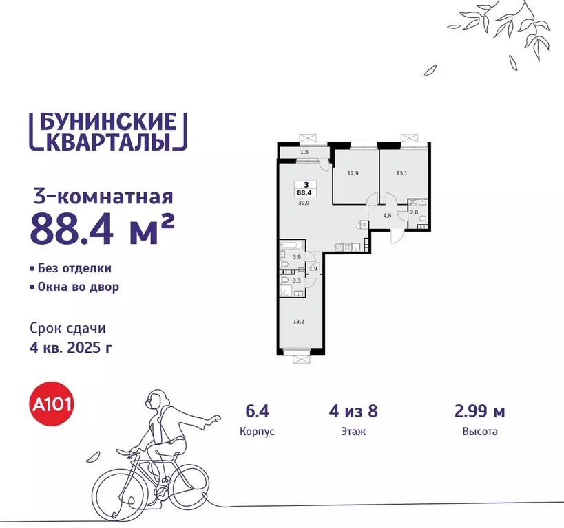 3-к кв. Москва Бунинские Кварталы жилой комплекс, 6.1 (88.4 м) - Фото 0