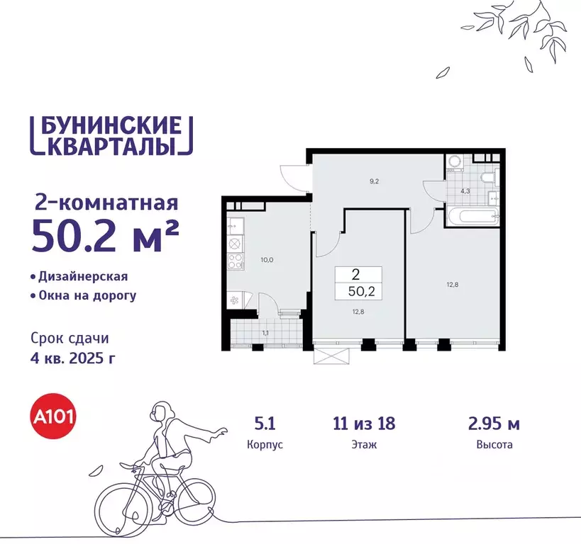 2-к кв. Москва Бунинские Кварталы жилой комплекс, 5.1 (50.2 м) - Фото 0