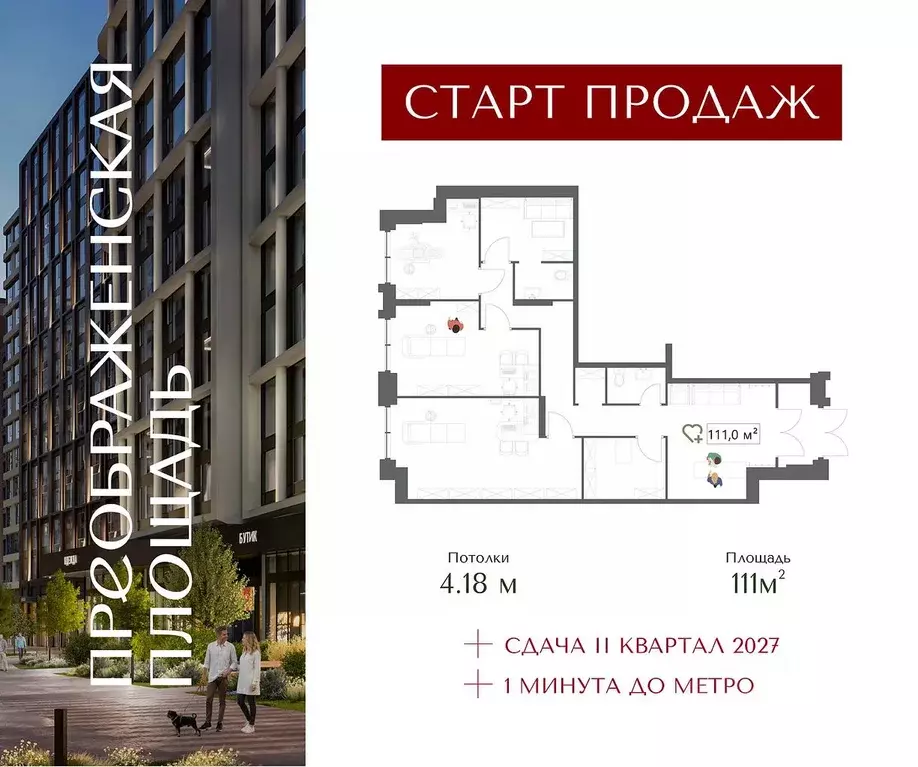 Помещение свободного назначения в Москва Жилой комплекс Преображенская ... - Фото 1