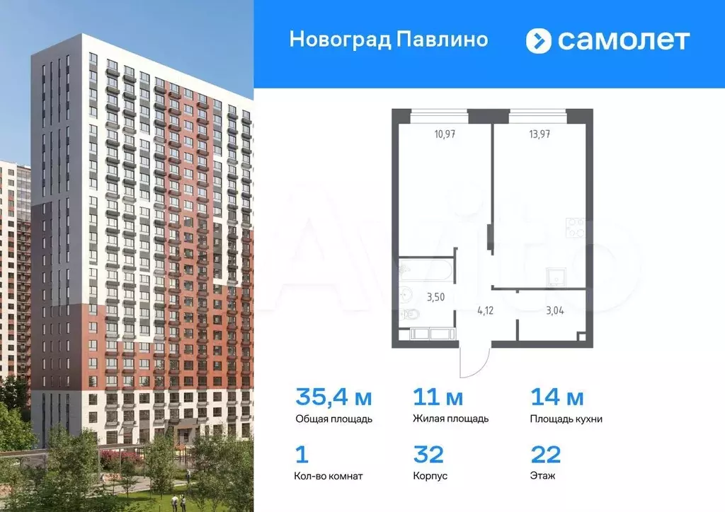 1-к. квартира, 35,4 м, 22/22 эт. - Фото 0
