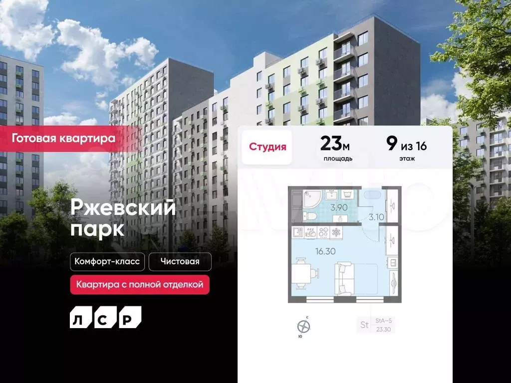 Квартира-студия, 23 м, 9/16 эт. - Фото 0