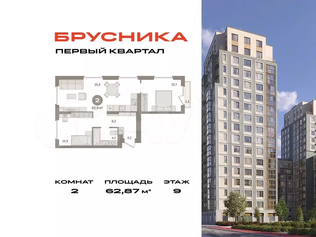 2-к. квартира, 62,9 м, 9/9 эт. - Фото 0