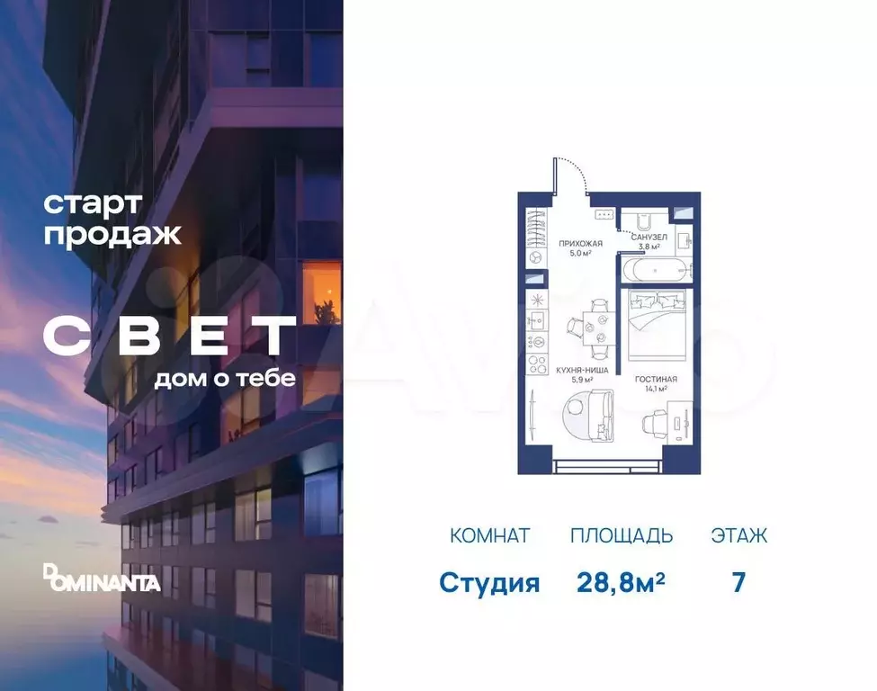 Квартира-студия, 28,8 м, 7/51 эт. - Фото 0