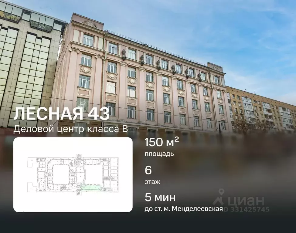 Офис в Москва Лесная ул., 43 (150 м) - Фото 1