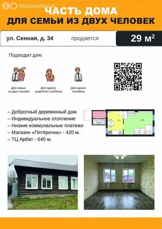 Дом в Димитровград, Сенная улица, 34 (28.8 м) - Фото 1