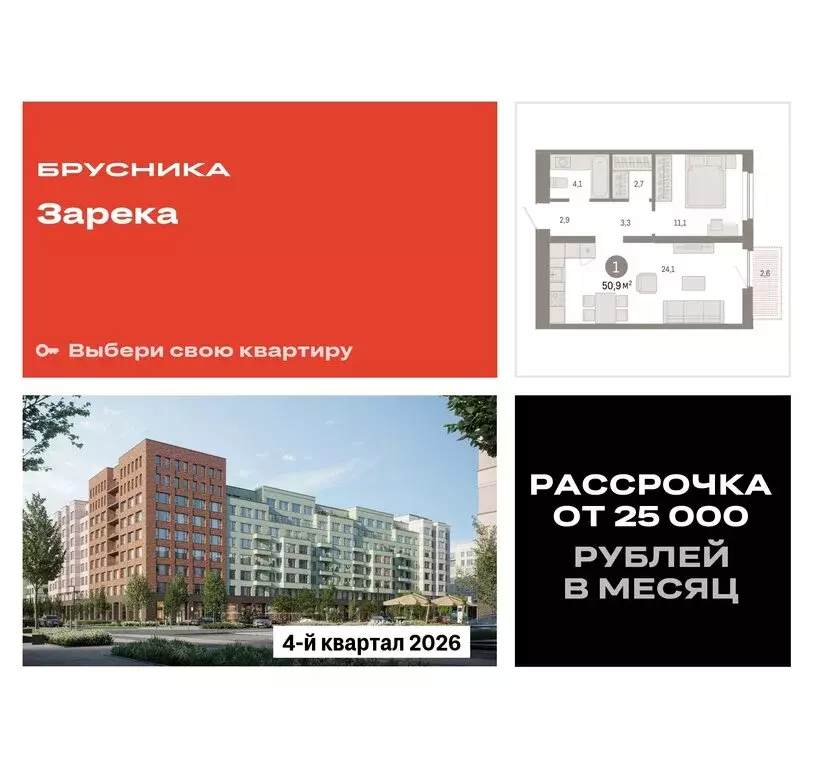 1-комнатная квартира: Тюмень, Мысовская улица, 26к2 (50.87 м) - Фото 0