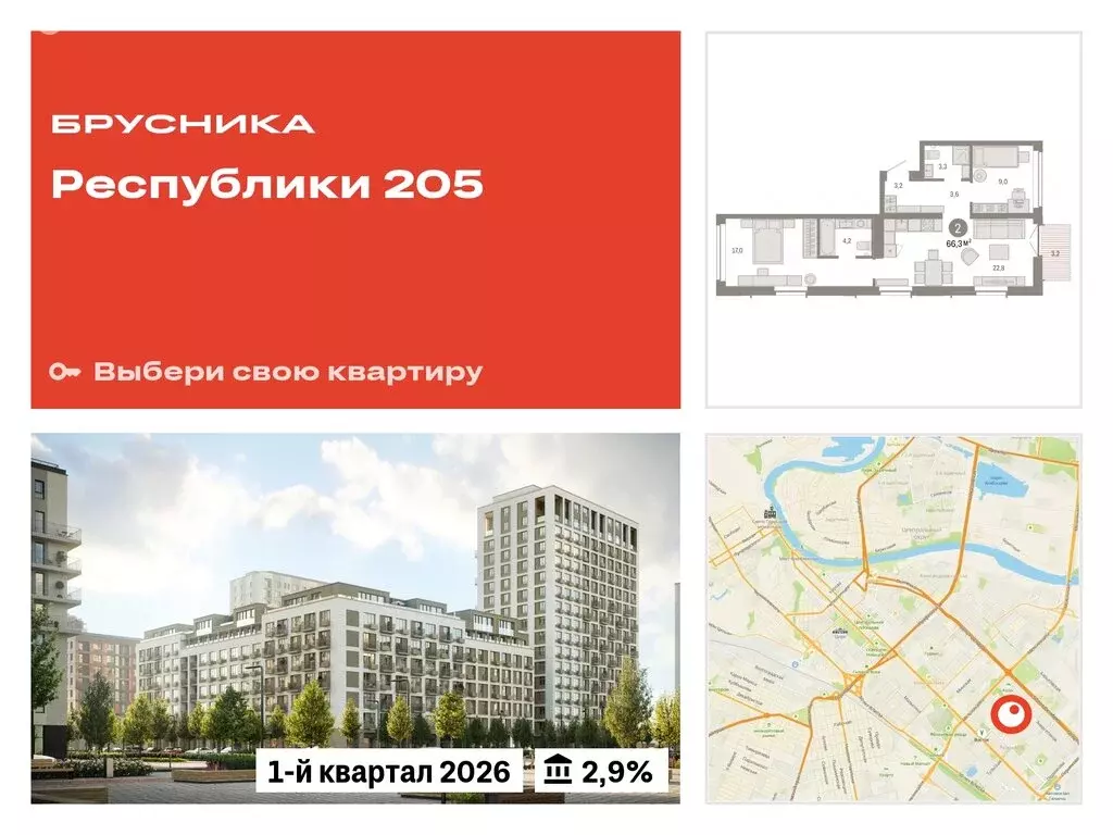 2-комнатная квартира: Тюмень, жилой комплекс Республики 205 (66.27 м) - Фото 0