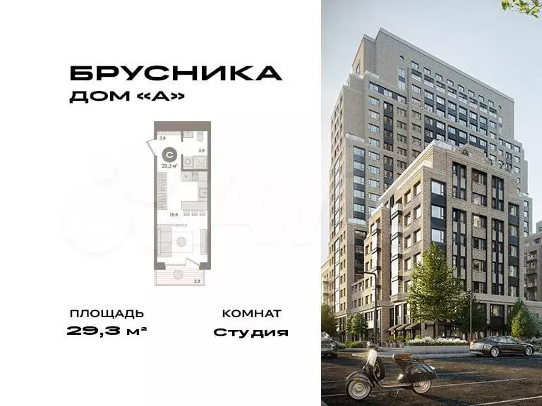 Квартира-студия, 29,3 м, 7/21 эт. - Фото 0