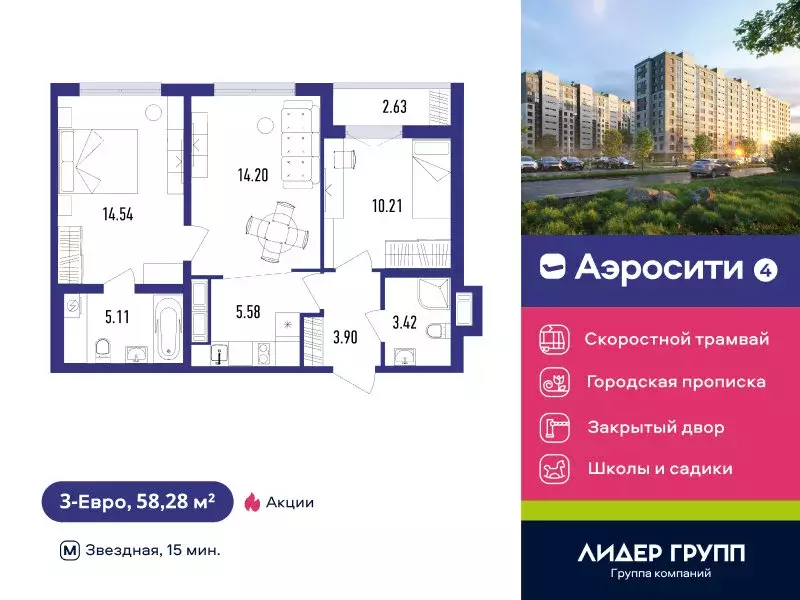 3-комнатная квартира: Шушары, жилой квартал Аэросити 4 (58.28 м) - Фото 0
