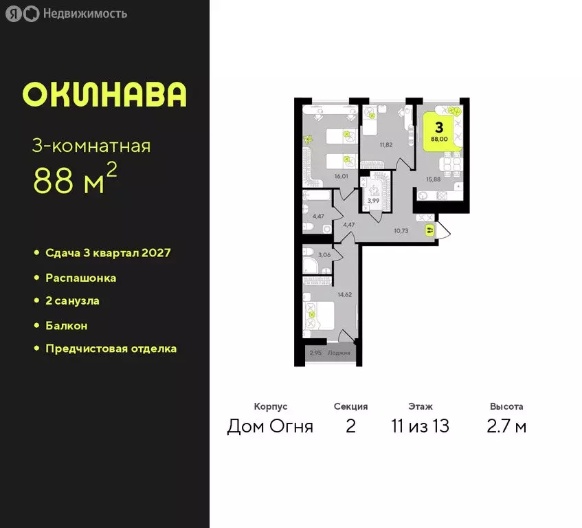 3-комнатная квартира: Тюмень, жилой комплекс Окинава (88 м) - Фото 0