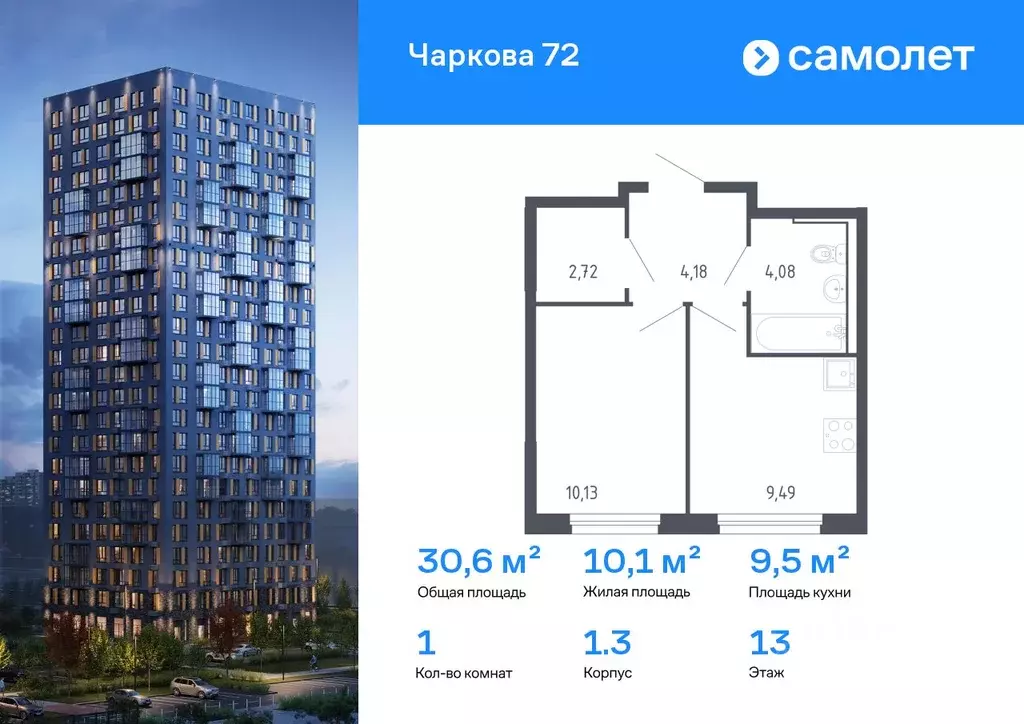 1-к кв. Тюменская область, Тюмень ул. Юрия Рогачева, 9к1 (30.6 м) - Фото 1