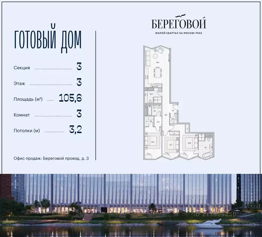 3-к кв. Москва Береговой проезд, 2 (105.6 м) - Фото 0