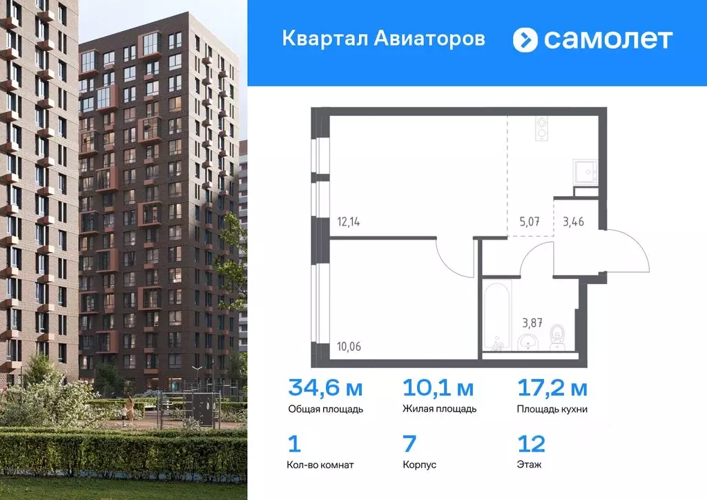1-к кв. Московская область, Балашиха Квартал Авиаторов жилой комплекс, ... - Фото 0