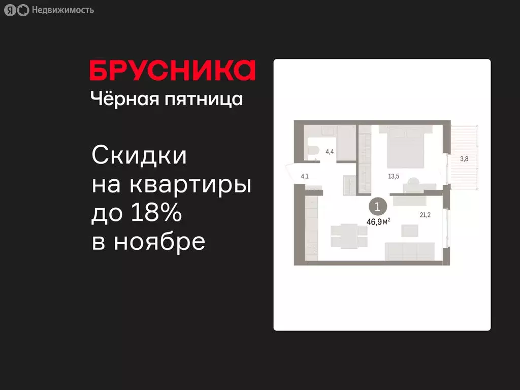 1-комнатная квартира: Новоселье, ЖК Брусника (46.93 м) - Фото 1