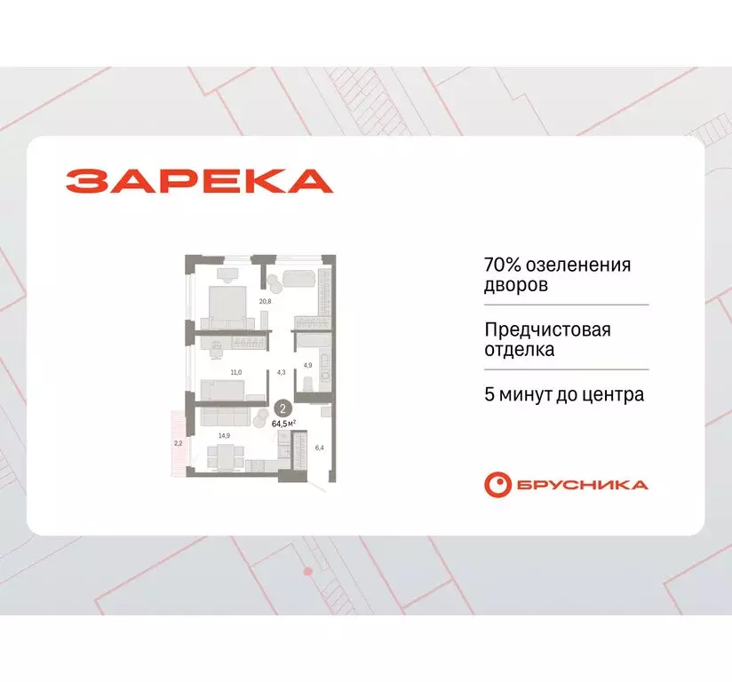 2-комнатная квартира: Тюмень, жилой комплекс Зарека (64.47 м) - Фото 0