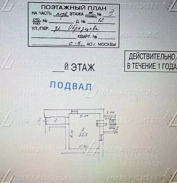Помещение свободного назначения в Москва ул. Образцова, 12 (41 м) - Фото 1