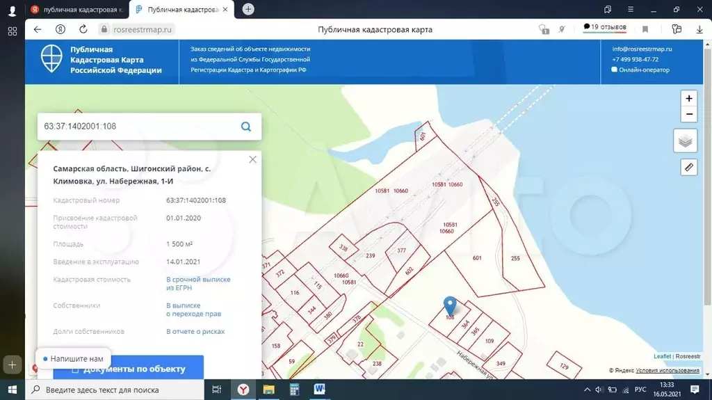 Тольятти кадастровая карта подстепки