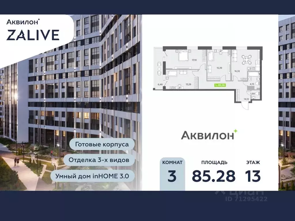 3-к кв. Санкт-Петербург бул. Александра Грина, 4 (84.7 м) - Фото 0