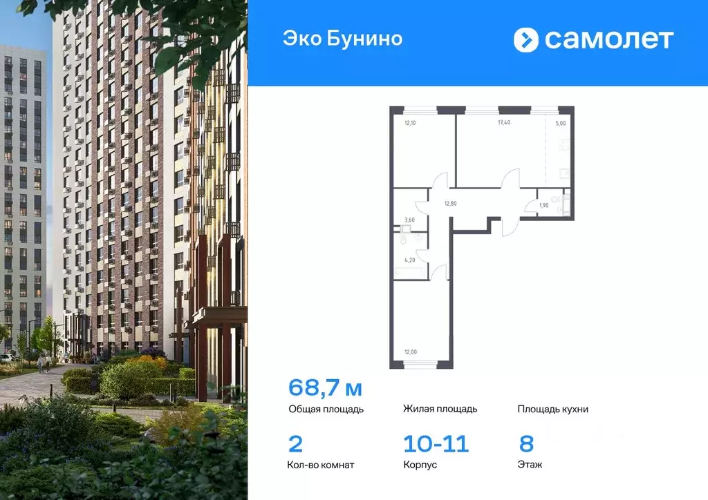 2-к кв. Москва Сосенское поселение, просп. Куприна, 30к1 (68.7 м) - Фото 0