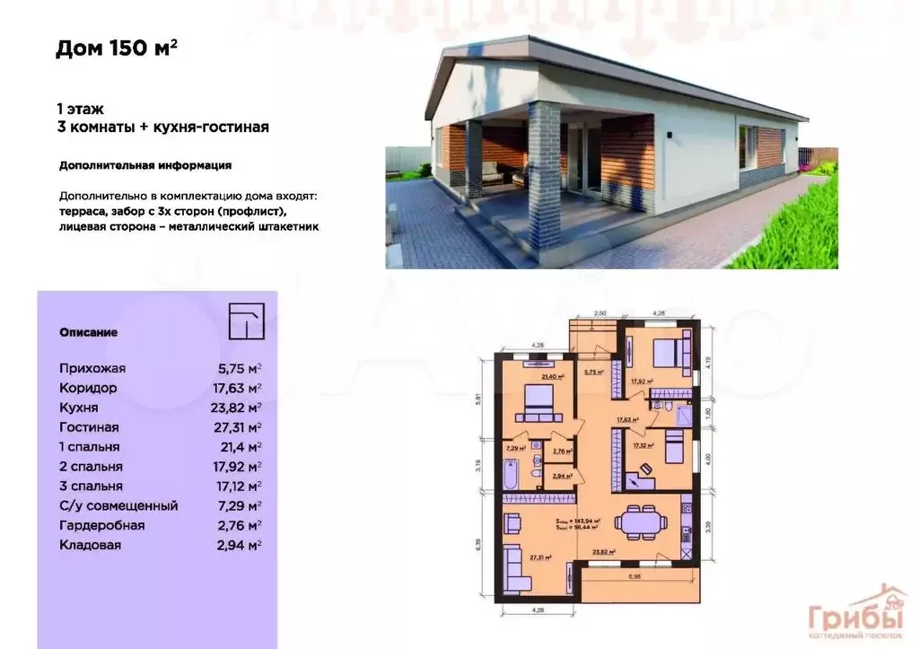 Дом 150 м на участке 11 сот. - Фото 0