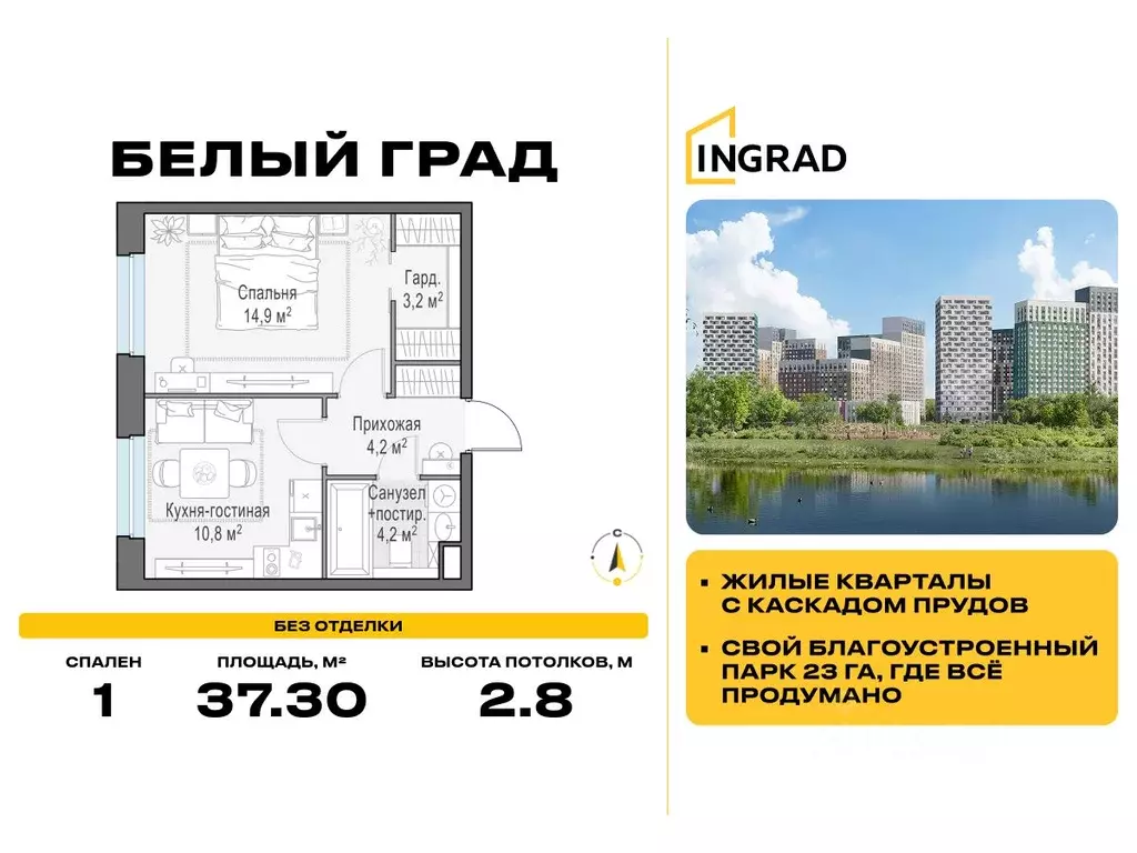 1-к кв. Московская область, Мытищи Белый Grad жилой комплекс (37.3 м) - Фото 0